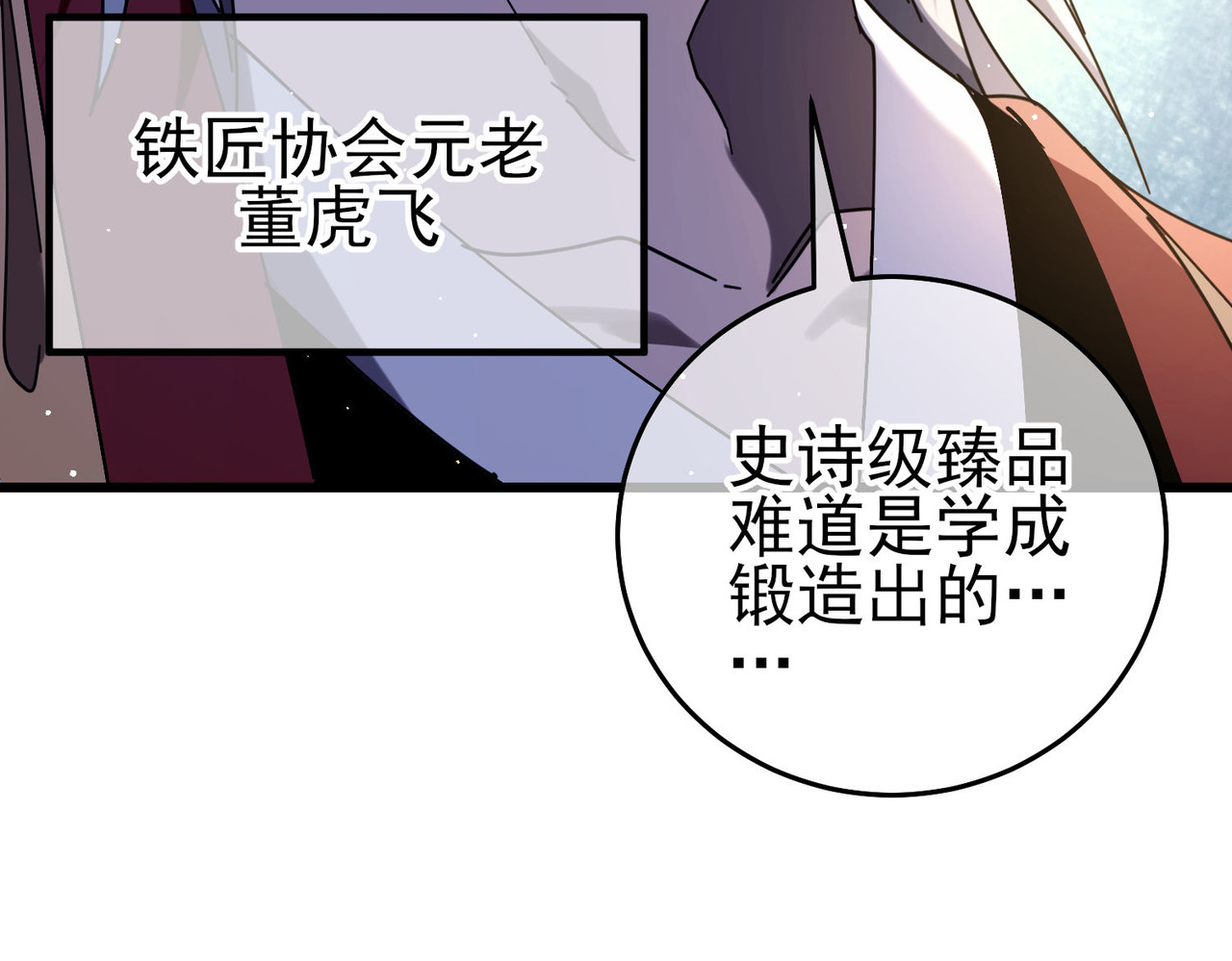 第66话 制造“臻品”武器 第 148 页