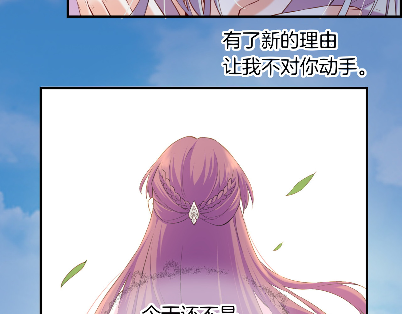 第17话 寻宝之旅，故人重遇 第 38 页
