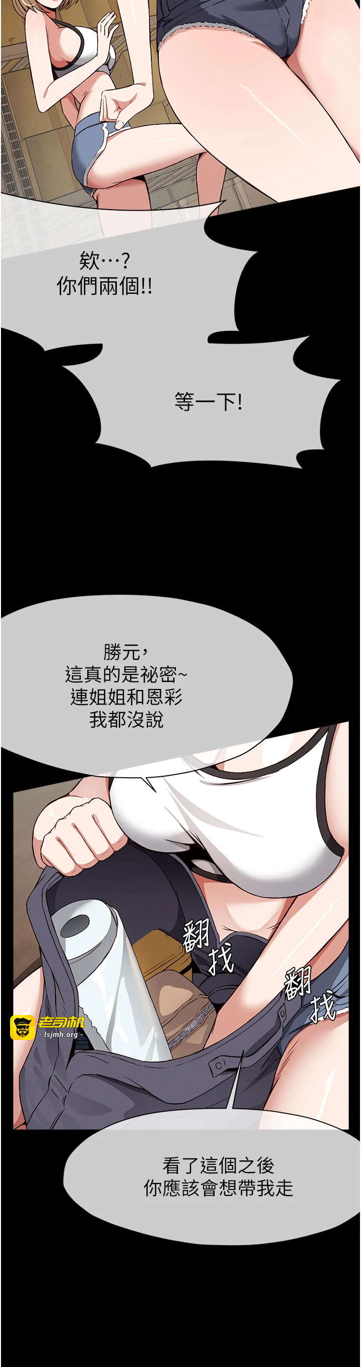 第24话 - 男女累积信任的方法 第 9 页