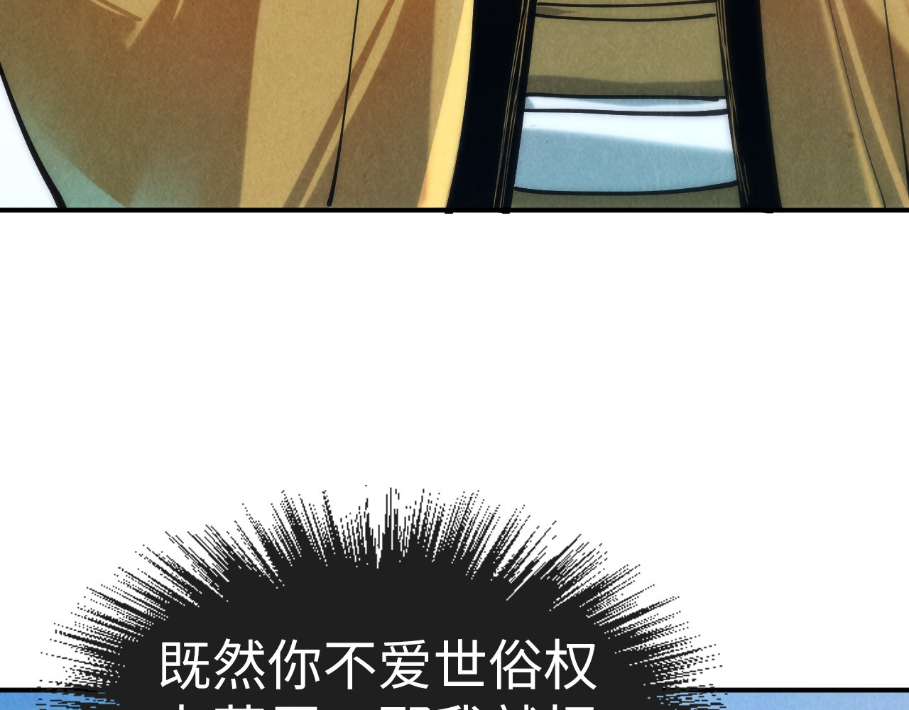 第120话 剑胚 第 78 页