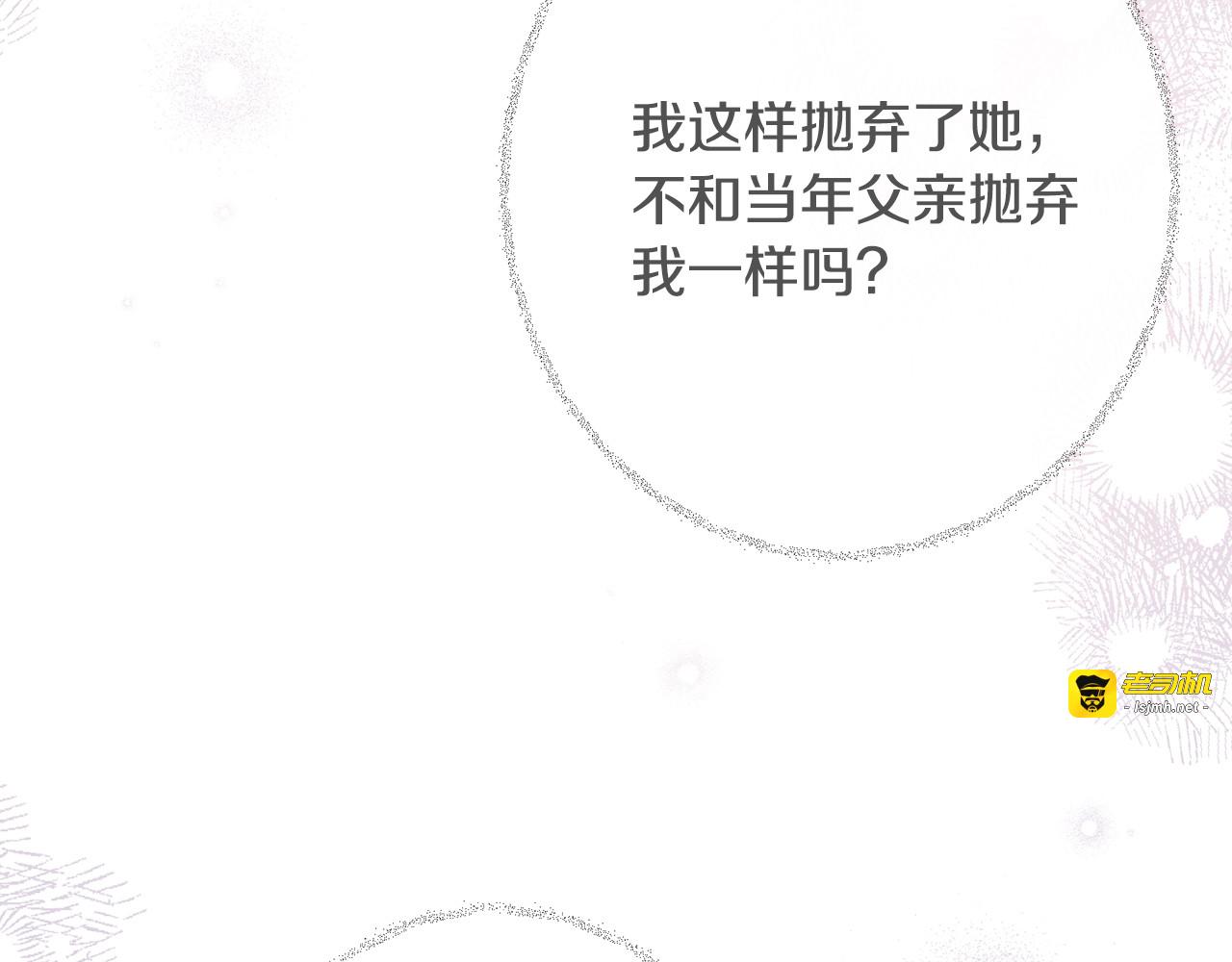 第76话 亲生父亲 第 9 页
