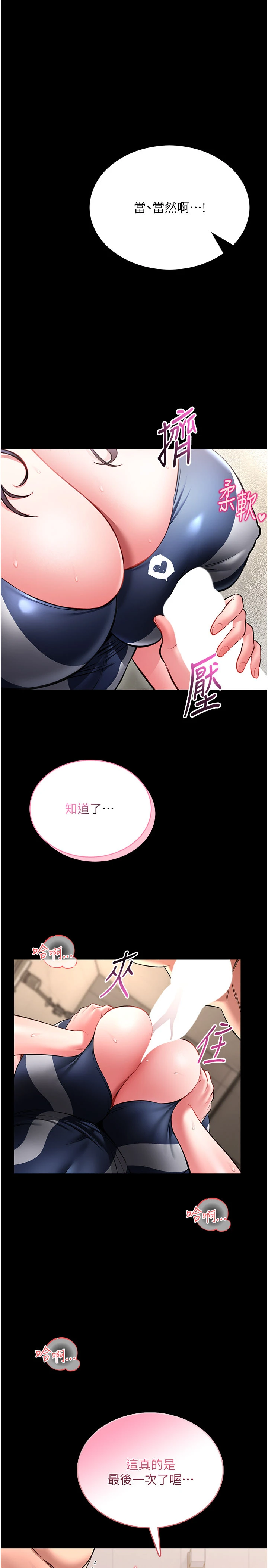 第7话 - 美女人妻的乳交几颗星? 第 23 页