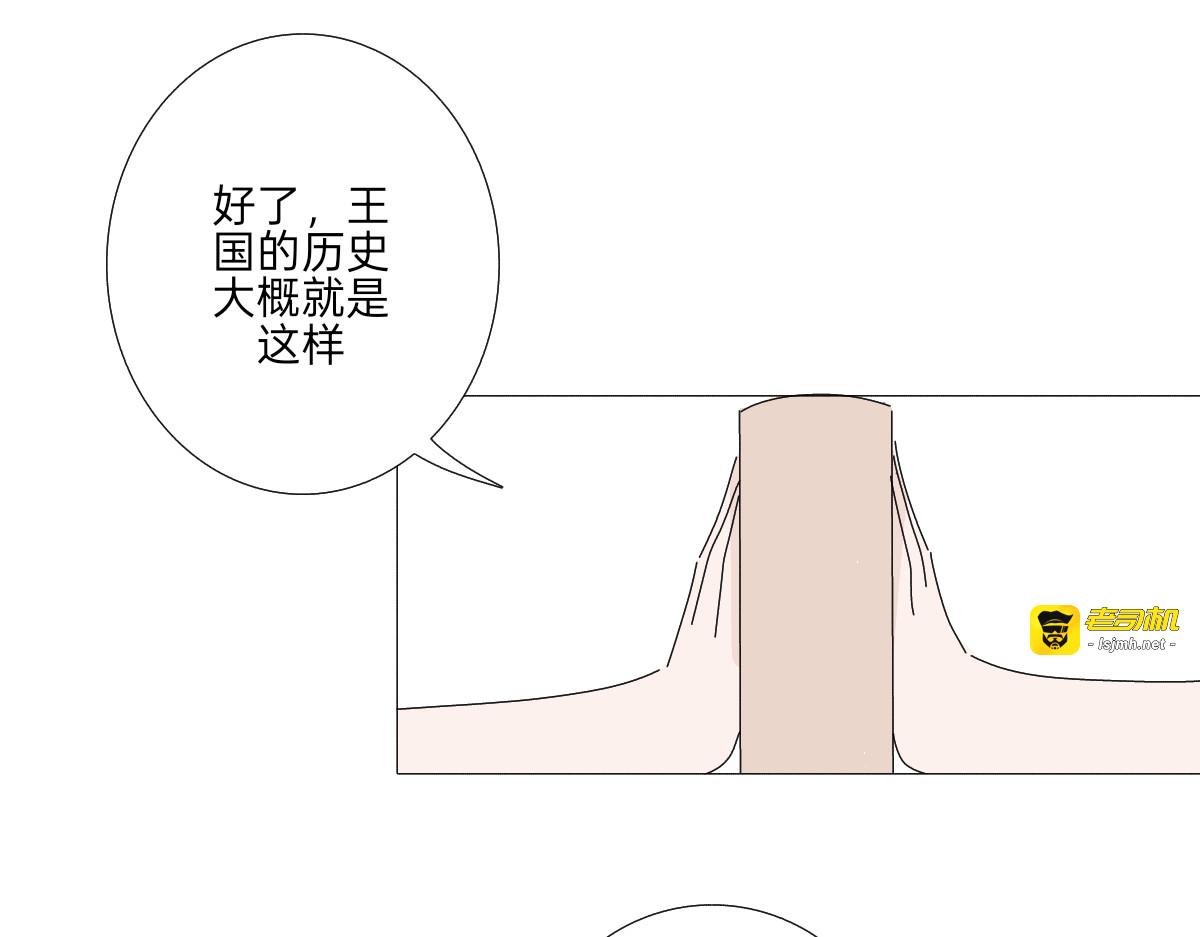 第七话 曾经的王国 第 31 页