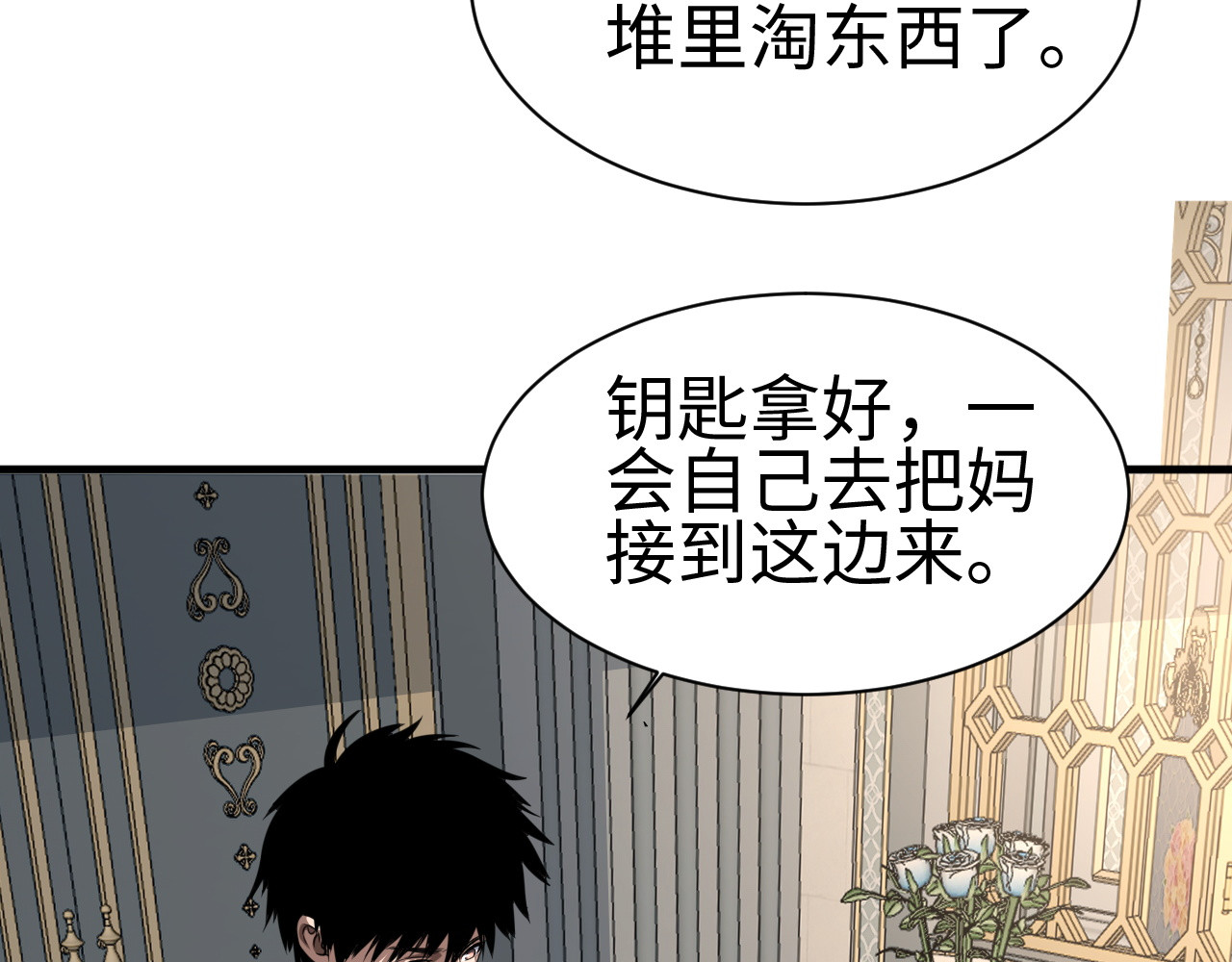 第9话 有挂有钱还任性 第 104 页