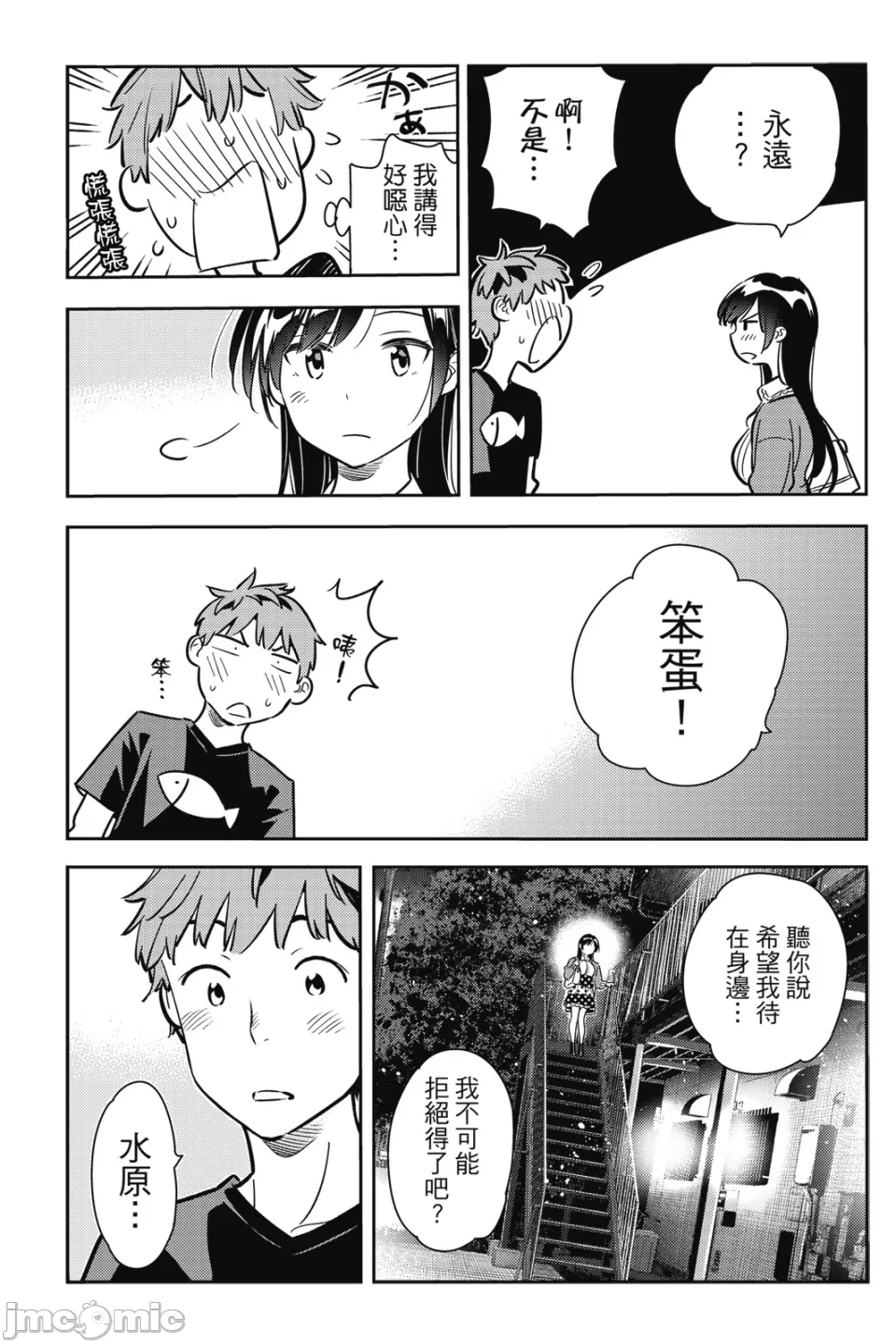 第17话 第 42 页