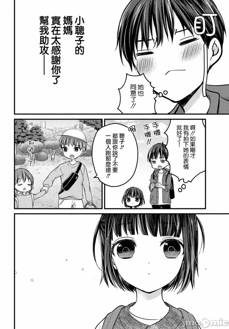 第2话第2.1话 第 12 页
