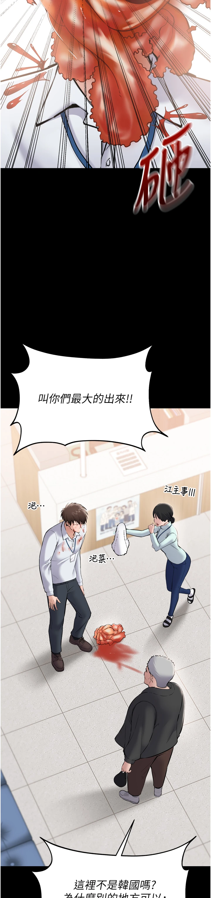 第3话 - 我是妳最特别的人 第 31 页