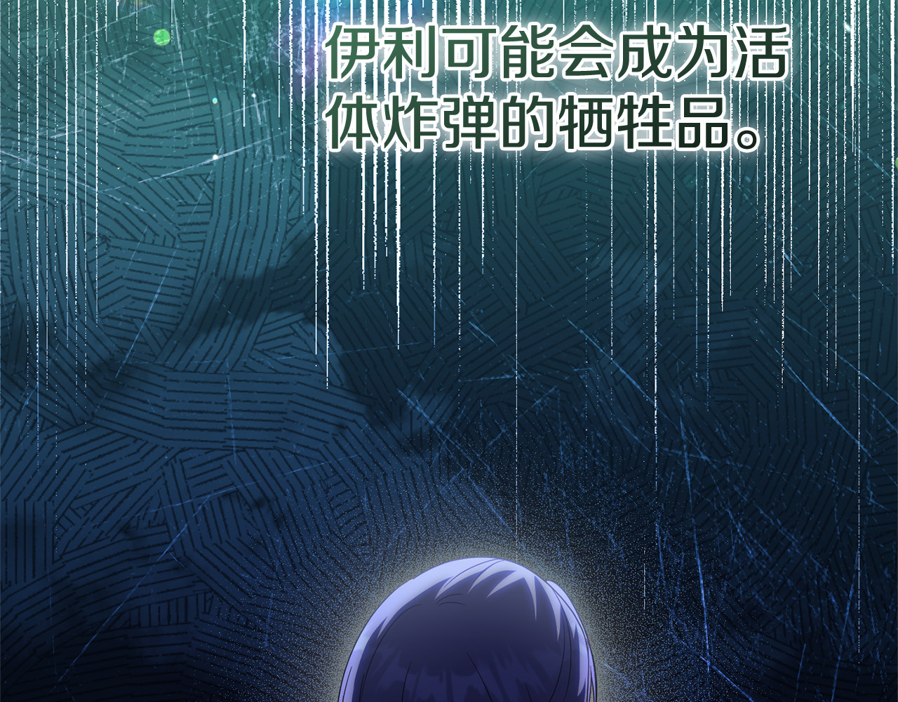 第123话 皇女心动啦 第 132 页