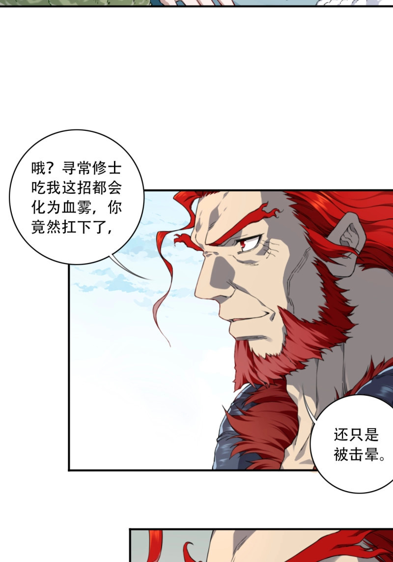 第6话 005：天将来袭 第 16 页