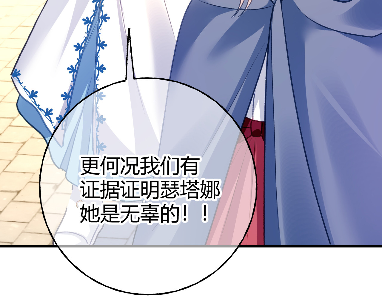 第65话 真正的投毒者 第 40 页