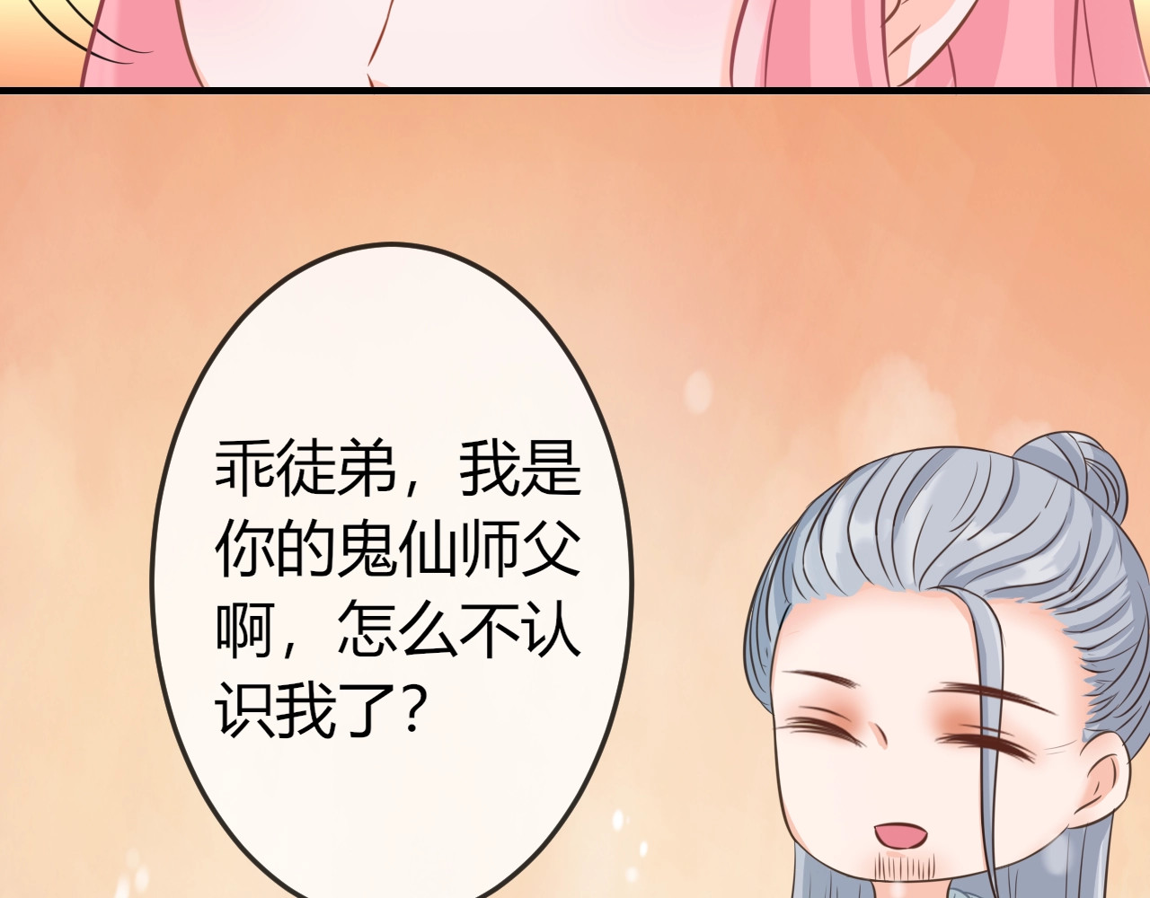 第3话 给你降温！ 第 54 页