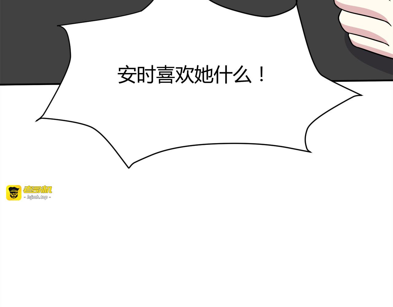 第26话 学长的暧昧 第 87 页