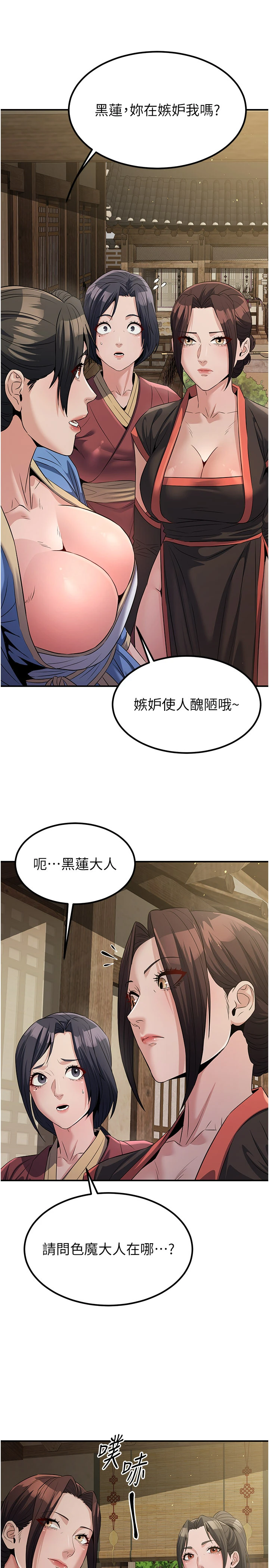 第18话 - 做女人也很优秀♥ 第 16 页