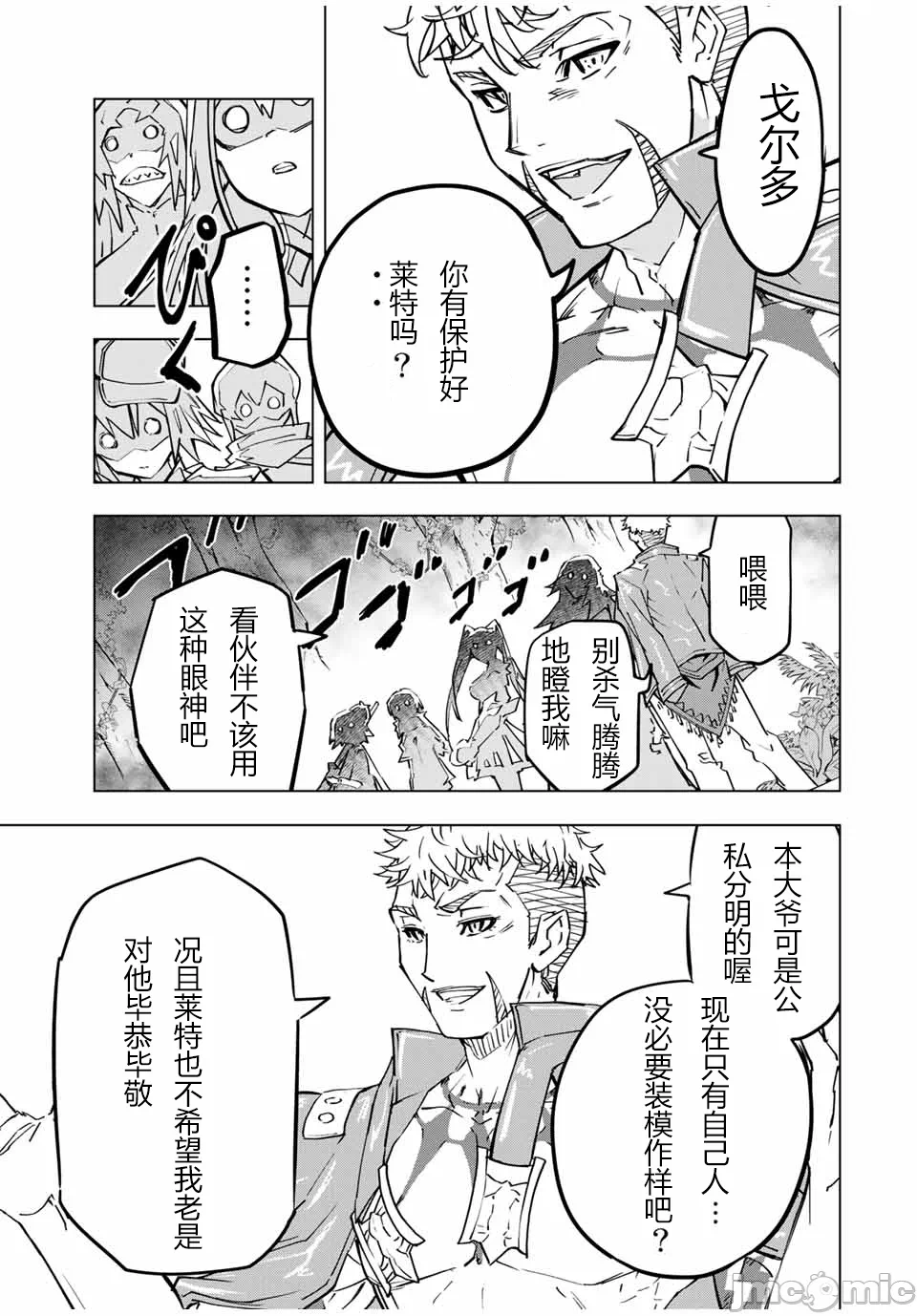 被信赖的伙伴在地下城深处追杀依靠恩惠『无限扭蛋』召唤等级9999的同伴们向世界和原队友復仇还要再补上一句『活该！』 [曲终之时个人汉化] [明镜シスイ、大前贵史] 信じていた仲间达にダンジョン奥地で杀されかけたがギフト『无限ガチャ』でレベル9999の仲间达を手に入れて元パーティーメンバーと世界に復讐&『ざまぁ!』します! 第31话 - 3