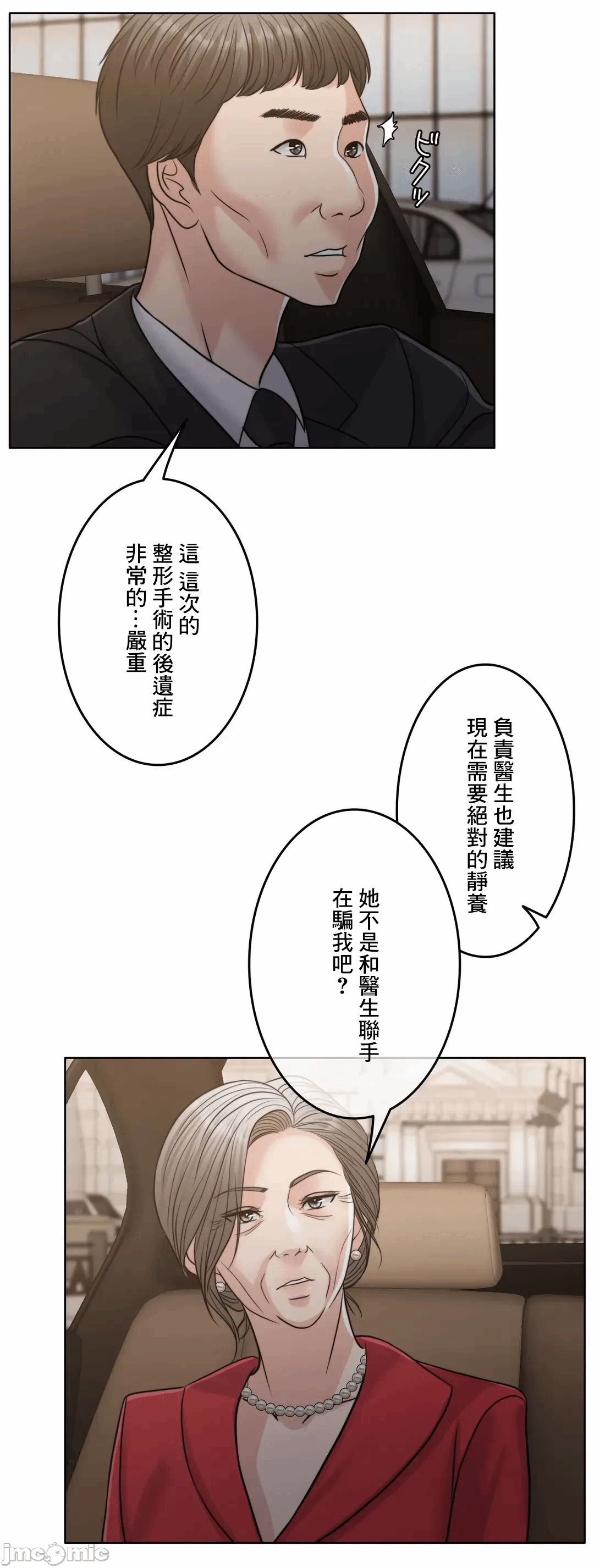 第97话 第 15 页