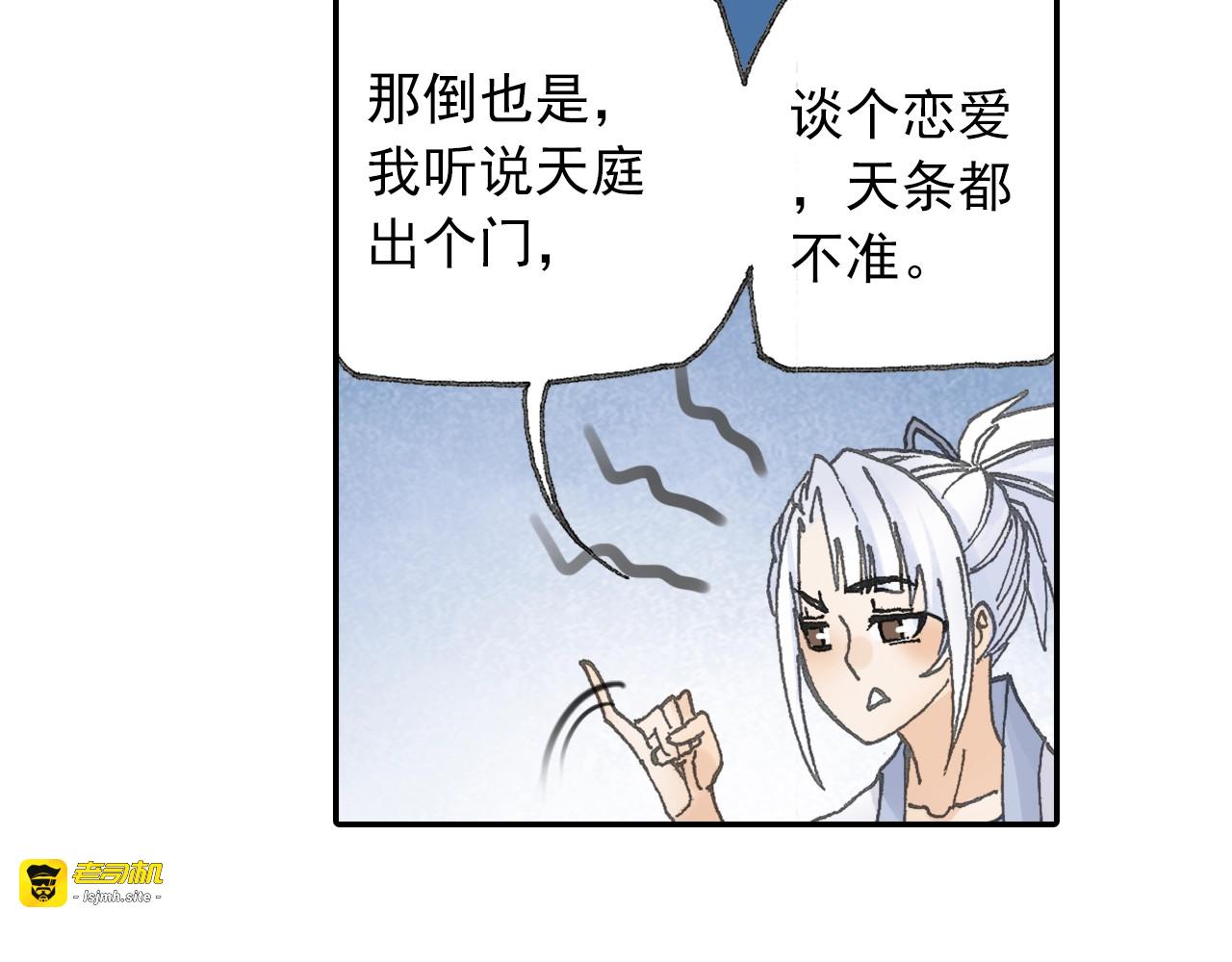 第30话 唐五藏? 第 13 页