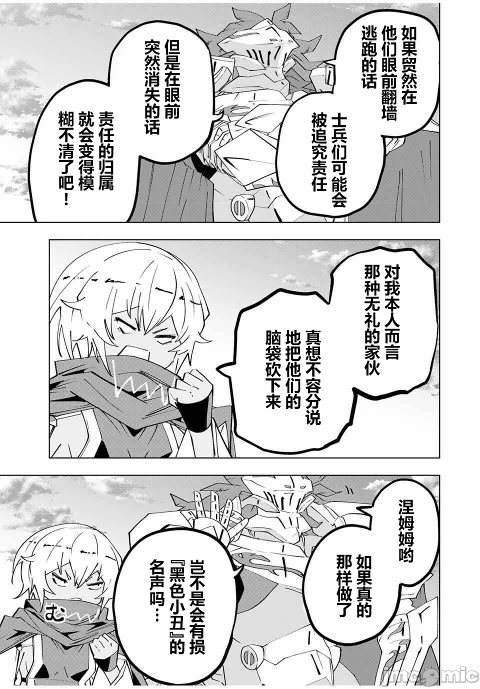 被信赖的伙伴在地下城深处追杀依靠恩惠『无限扭蛋』召唤等级9999的同伴们向世界和原队友復仇还要再补上一句『活该！』 [曲终之时个人汉化] [明镜シスイ、大前贵史] 信じていた仲间达にダンジョン奥地で杀されかけたがギフト『无限ガチャ』でレベル9999の仲间达を手に入れて元パーティーメンバーと世界に復讐&『ざまぁ!』します! 第181话 - 14
