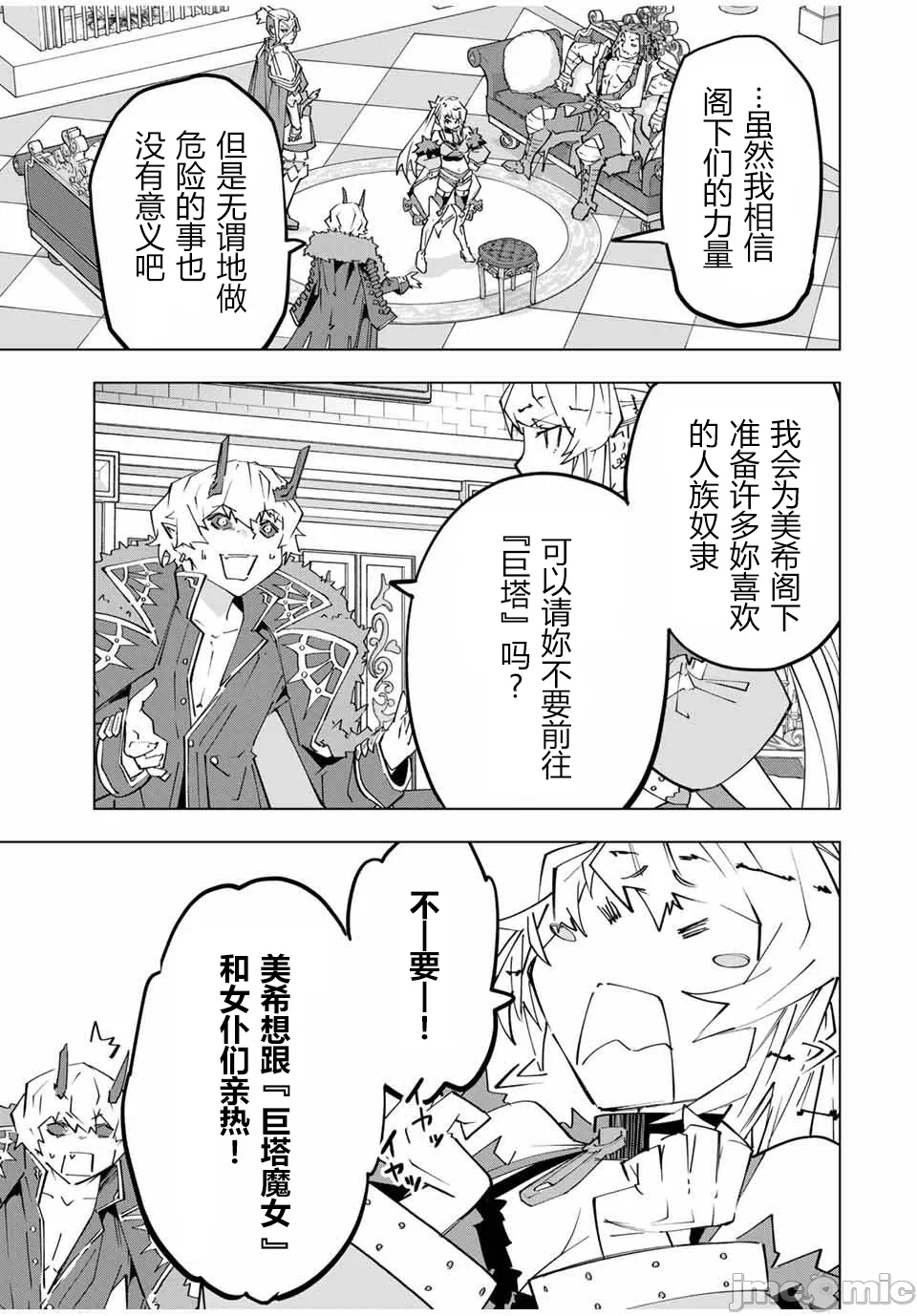 被信赖的伙伴在地下城深处追杀依靠恩惠『无限扭蛋』召唤等级9999的同伴们向世界和原队友復仇还要再补上一句『活该！』 [曲终之时个人汉化] [明镜シスイ、大前贵史] 信じていた仲间达にダンジョン奥地で杀されかけたがギフト『无限ガチャ』でレベル9999の仲间达を手に入れて元パーティーメンバーと世界に復讐&『ざまぁ!』します! 第147话 - 22