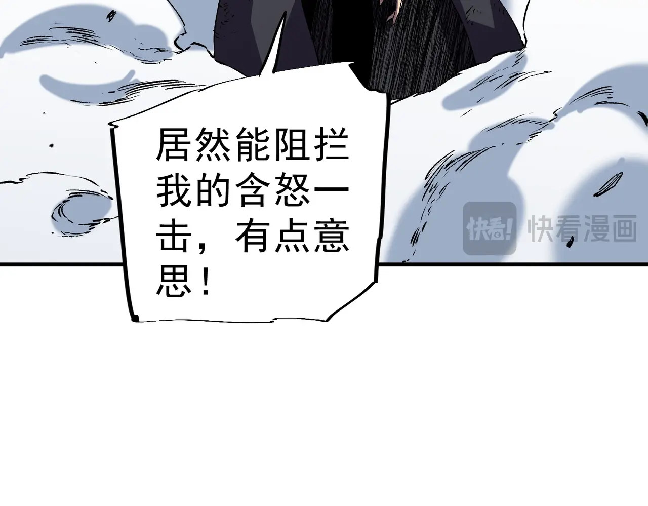 第56话 天星永镇！诸葛先生的终极后招！ 第 92 页