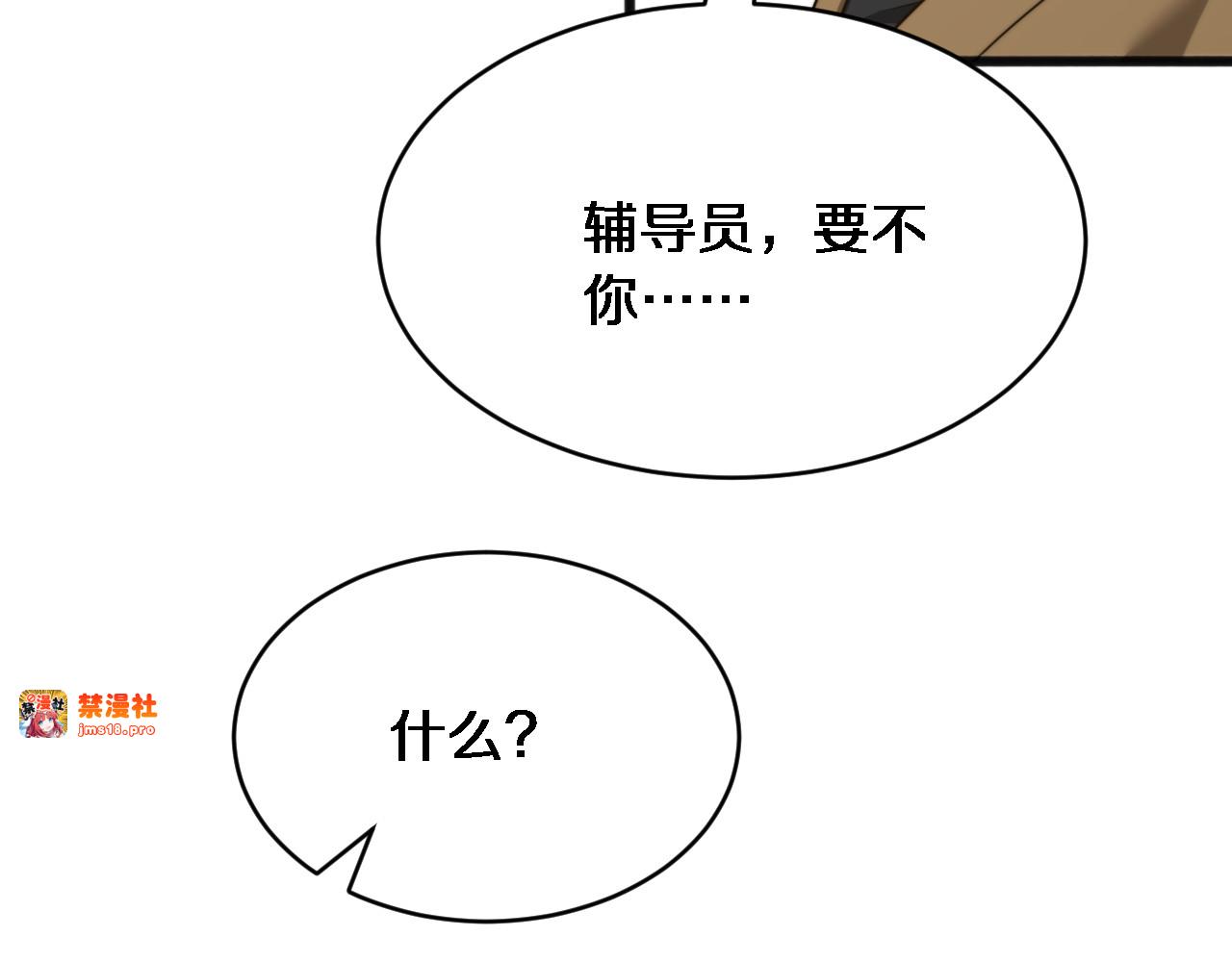 第12话 摊牌了，老子就是有钱 第 101 页