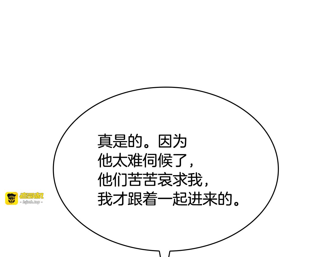 第52话 接吻是什么 第 11 页