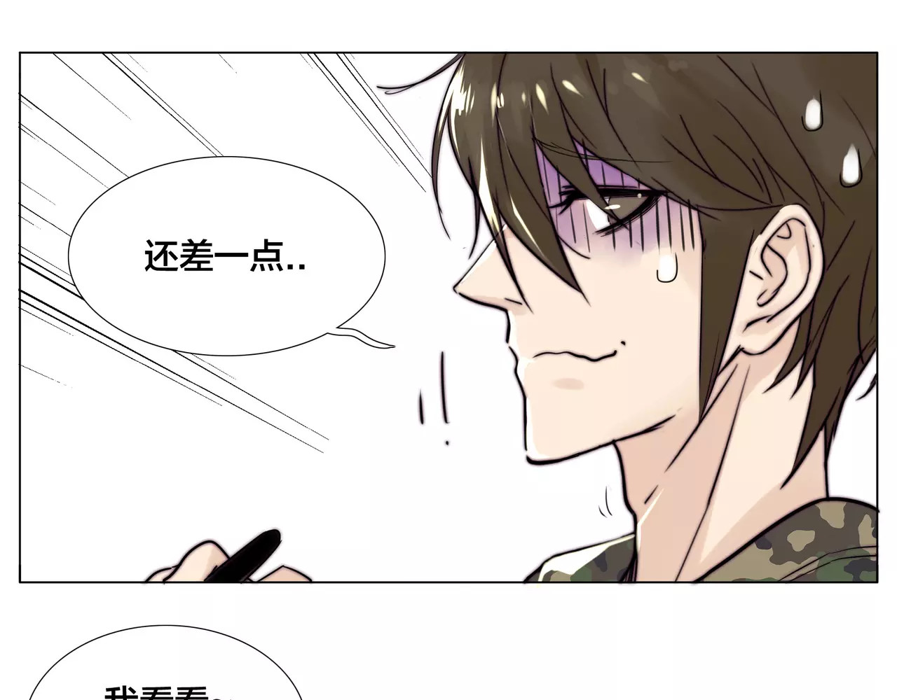 第20话  甜蜜的困扰 第 20 页