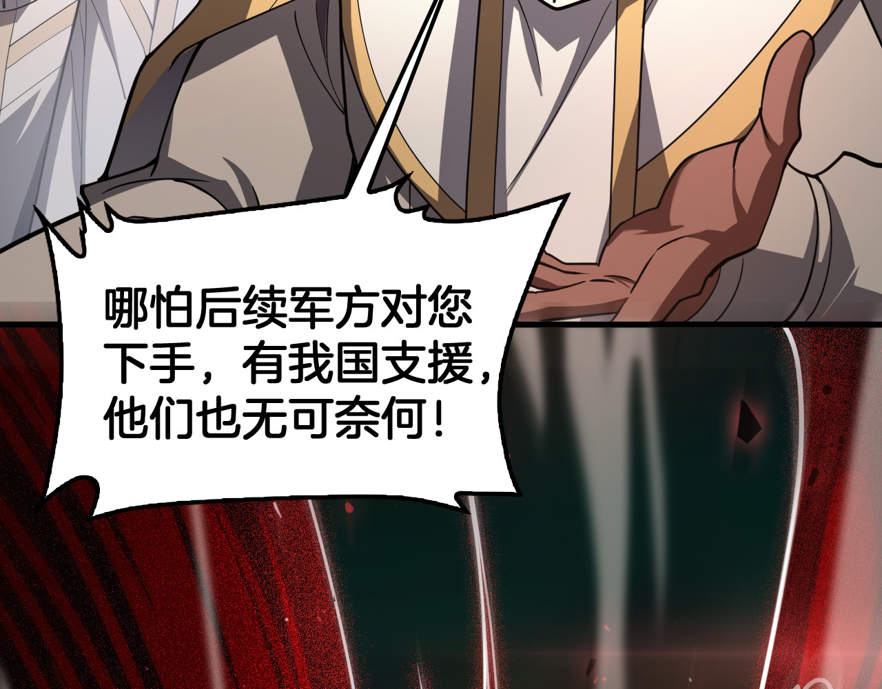 第97话 速杀应龙 第 30 页