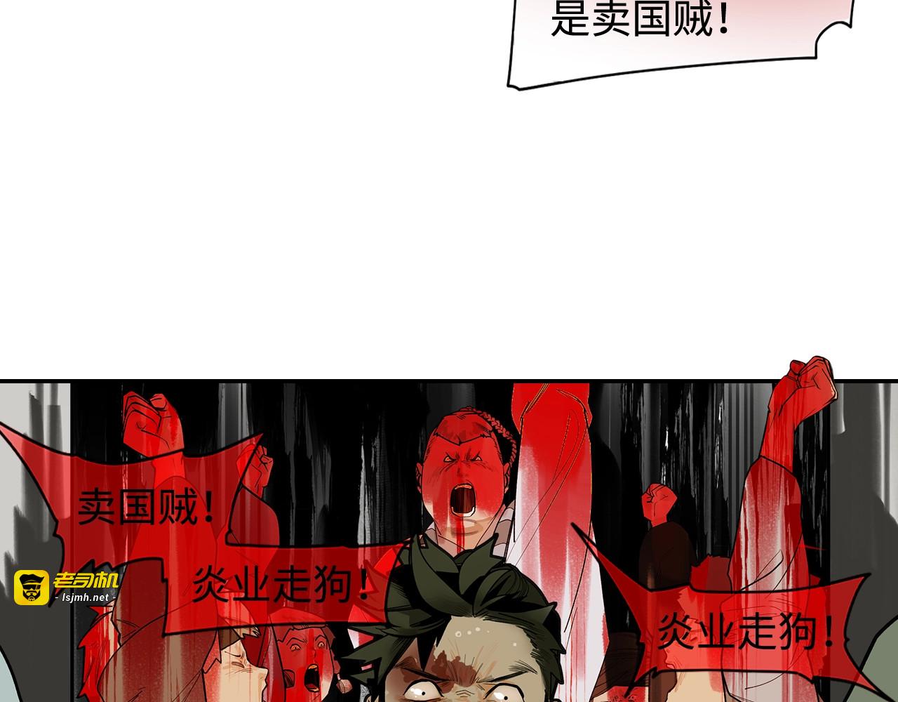第3话  赤瞳炎魔 第 29 页