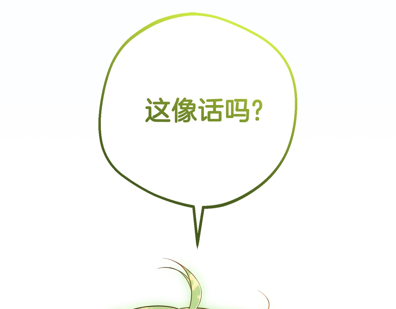 第74话 打坏蛋 第 198 页