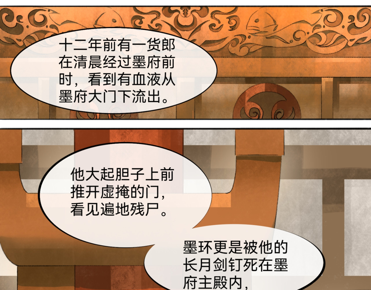 墨府灭门开端（上） 第 20 页