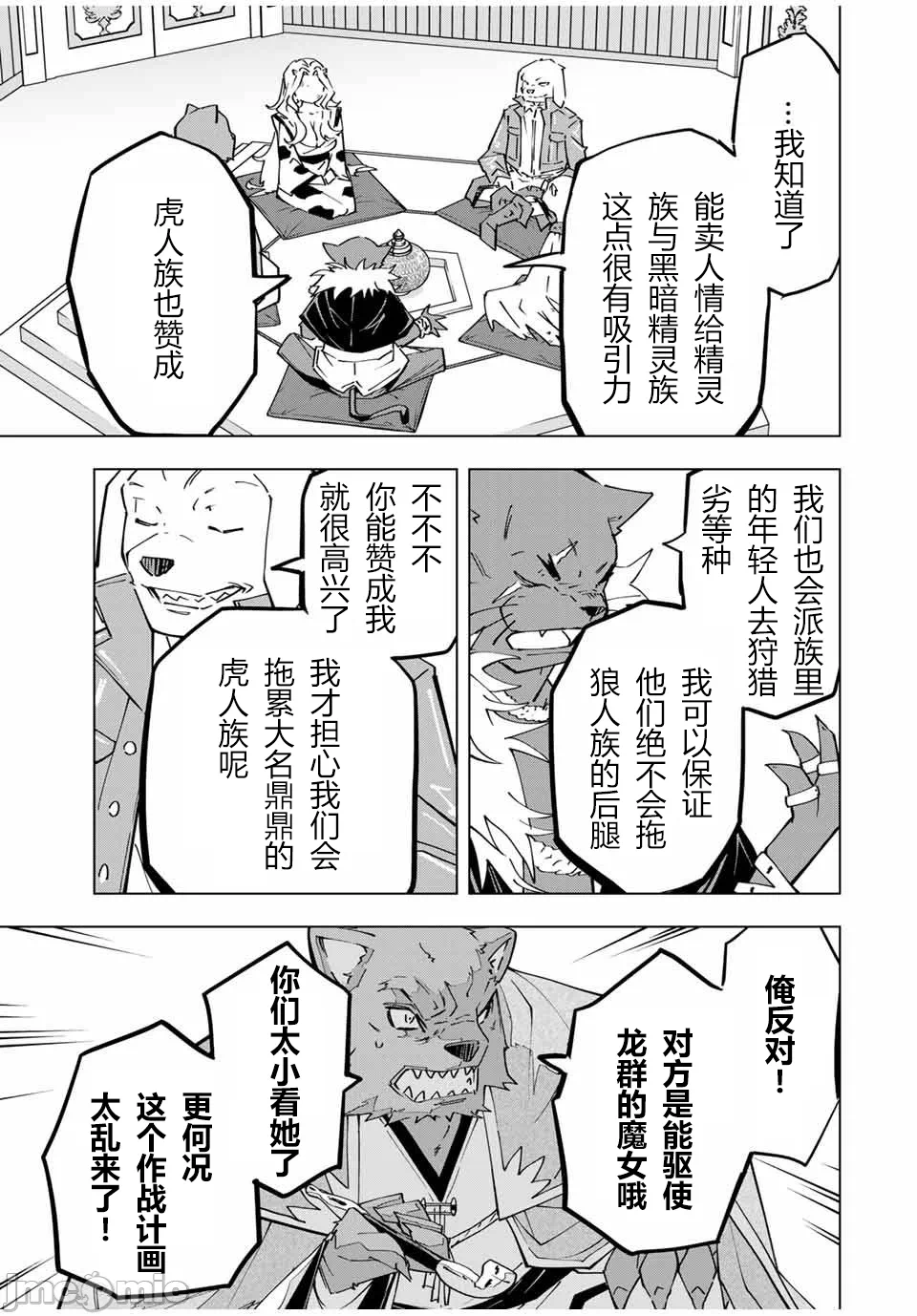 被信赖的伙伴在地下城深处追杀依靠恩惠『无限扭蛋』召唤等级9999的同伴们向世界和原队友復仇还要再补上一句『活该！』 [曲终之时个人汉化] [明镜シスイ、大前贵史] 信じていた仲间达にダンジョン奥地で杀されかけたがギフト『无限ガチャ』でレベル9999の仲间达を手に入れて元パーティーメンバーと世界に復讐&『ざまぁ!』します! 第120话 - 8