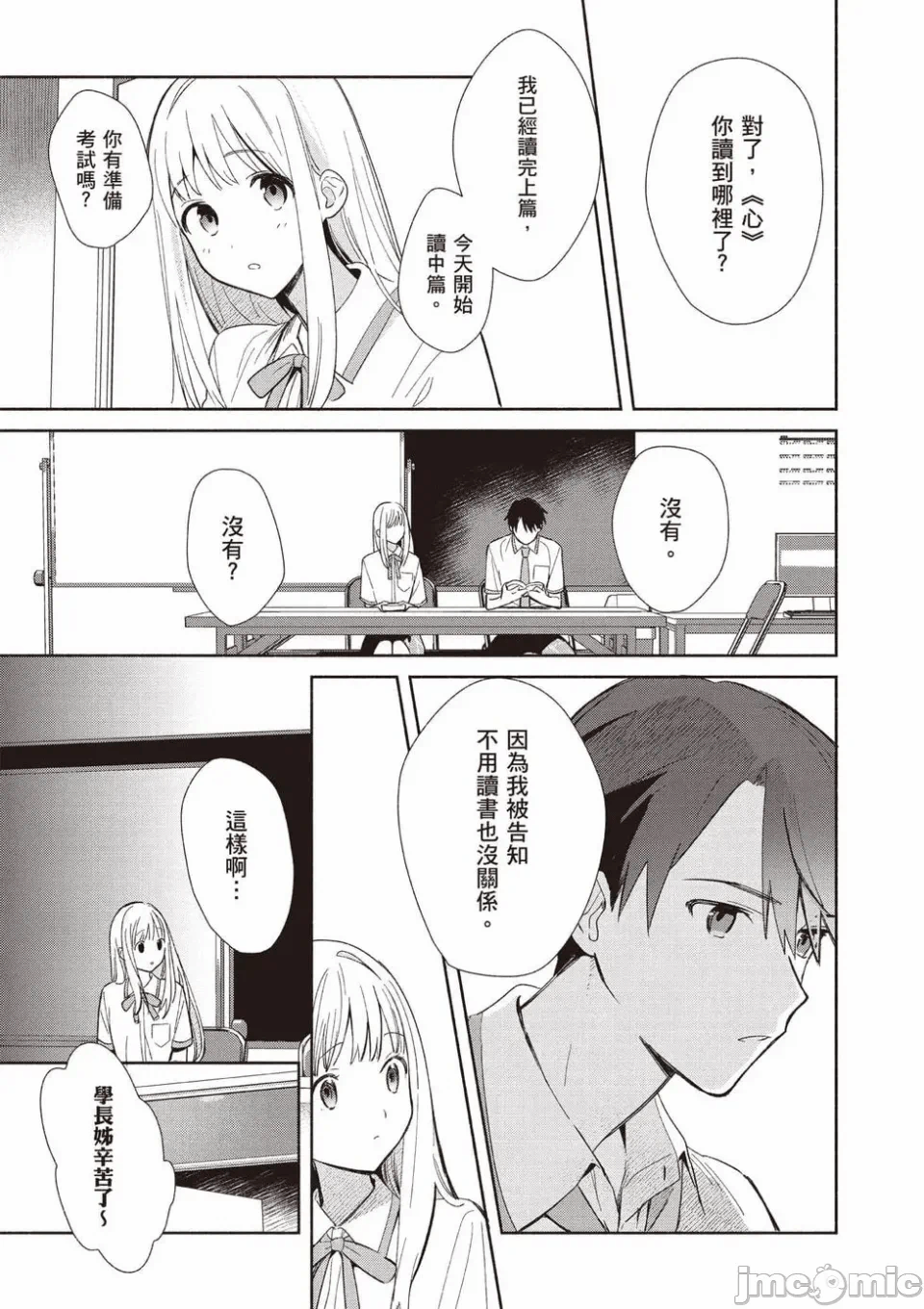 第9话 第 54 页