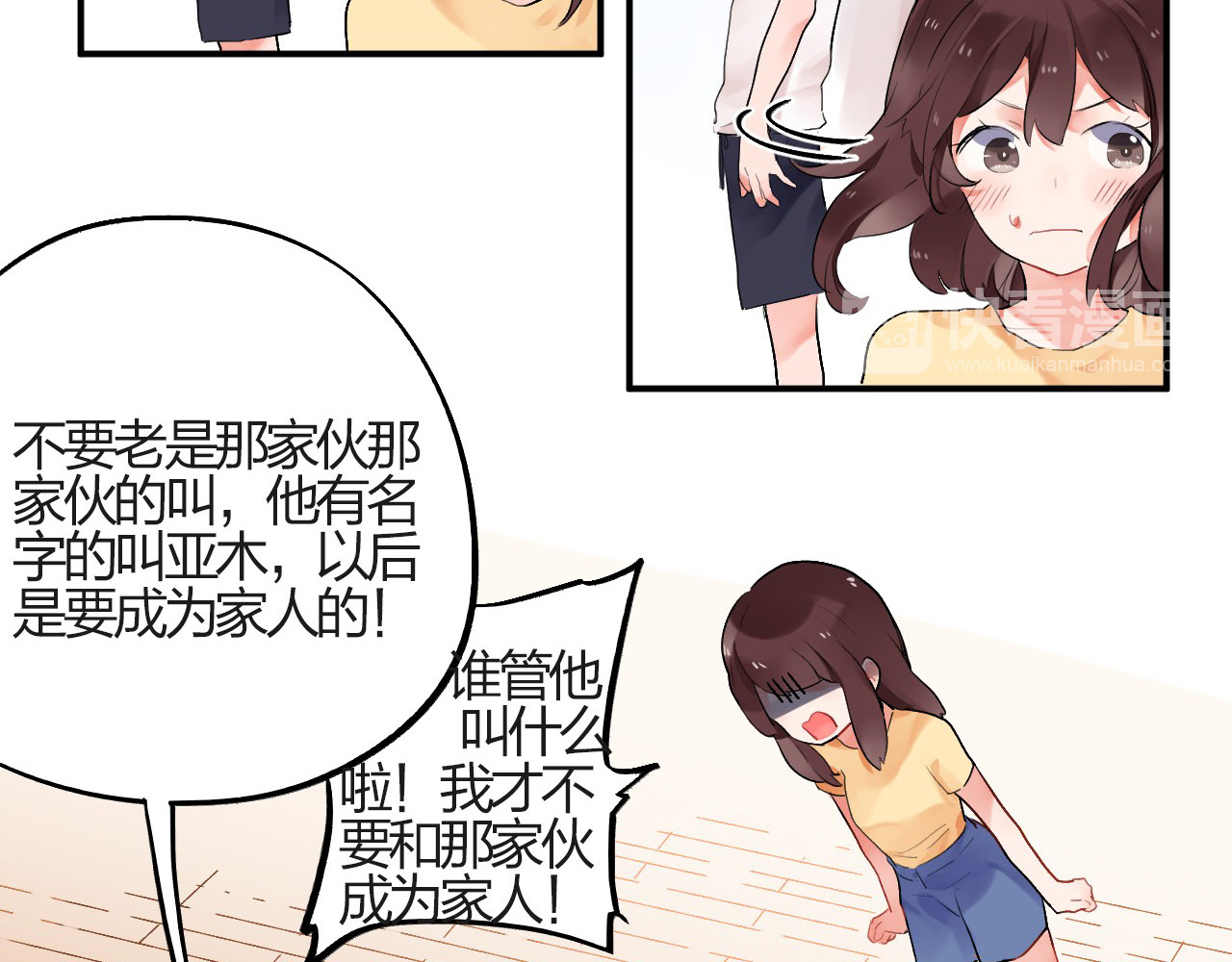 第4话 即使是shopping也要闹幺蛾子 第 8 页