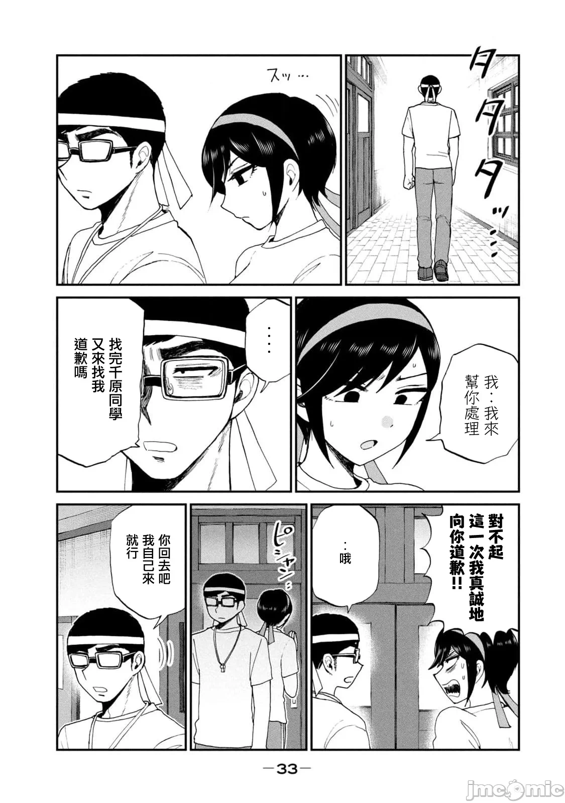 蛮横无理的大小姐正在感到苦闷 [鹅妈妈汉化组] [木下由一] あらくれお嬢様はもんもんしている 第30话 - 9