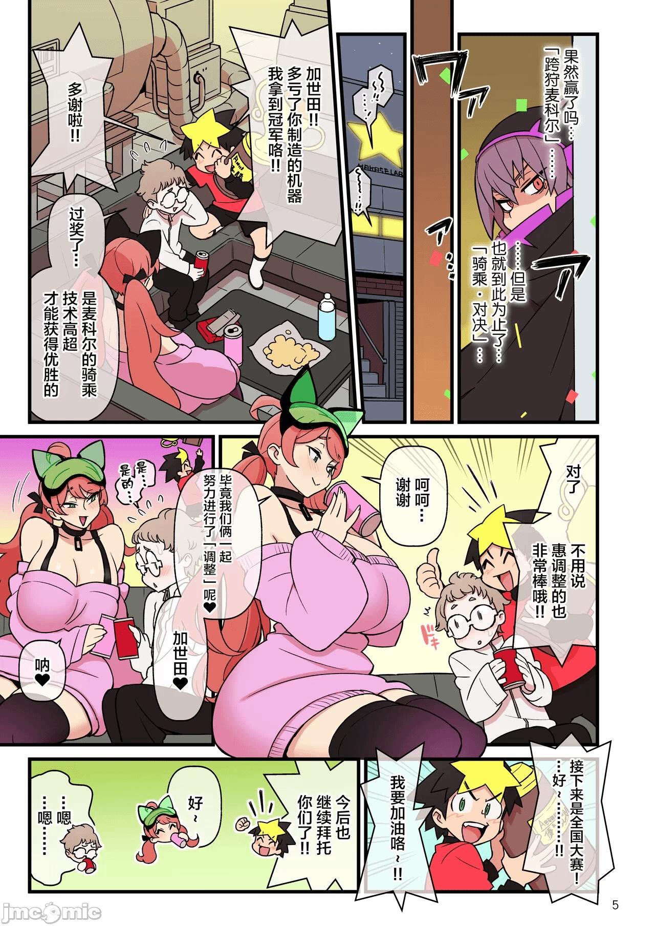 第一话 第 6 页