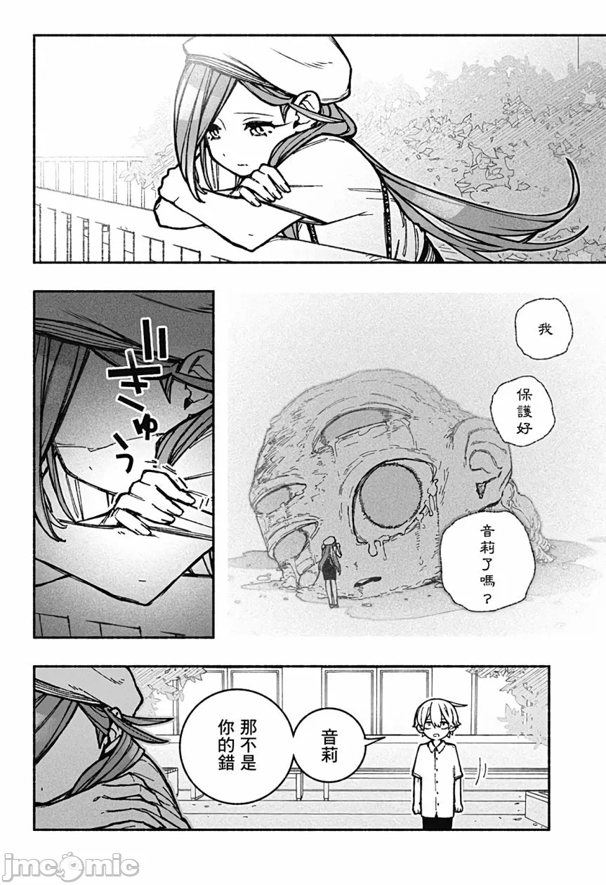 让驱魔师免于堕落 [有马あるま/フカヤマますく] エクソシストを堕とせない 第34话 - 2