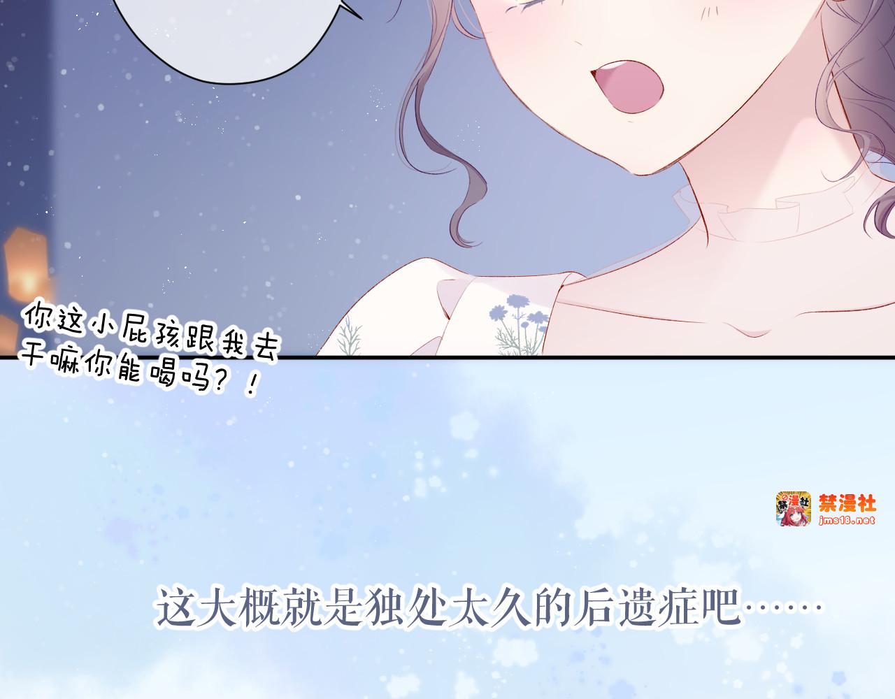 第81话 我愿意？ 第 85 页
