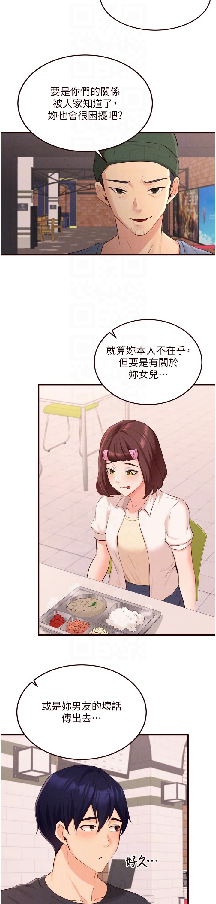 第62话 - 不能输给隔壁的情侣♥ 第 26 页