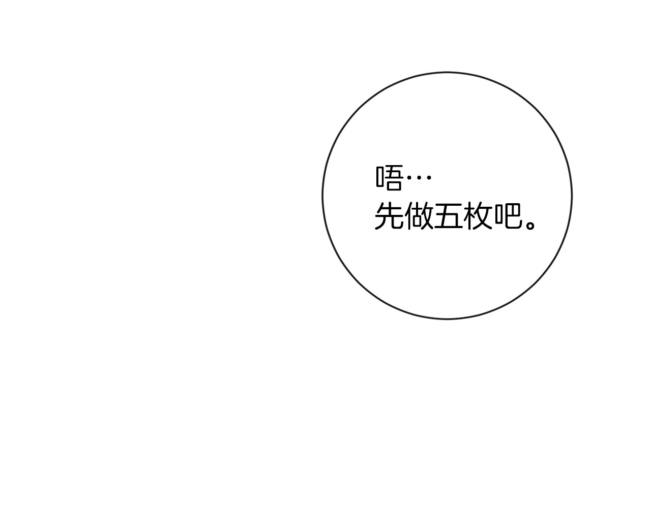 第13话 他又出现了 第 72 页