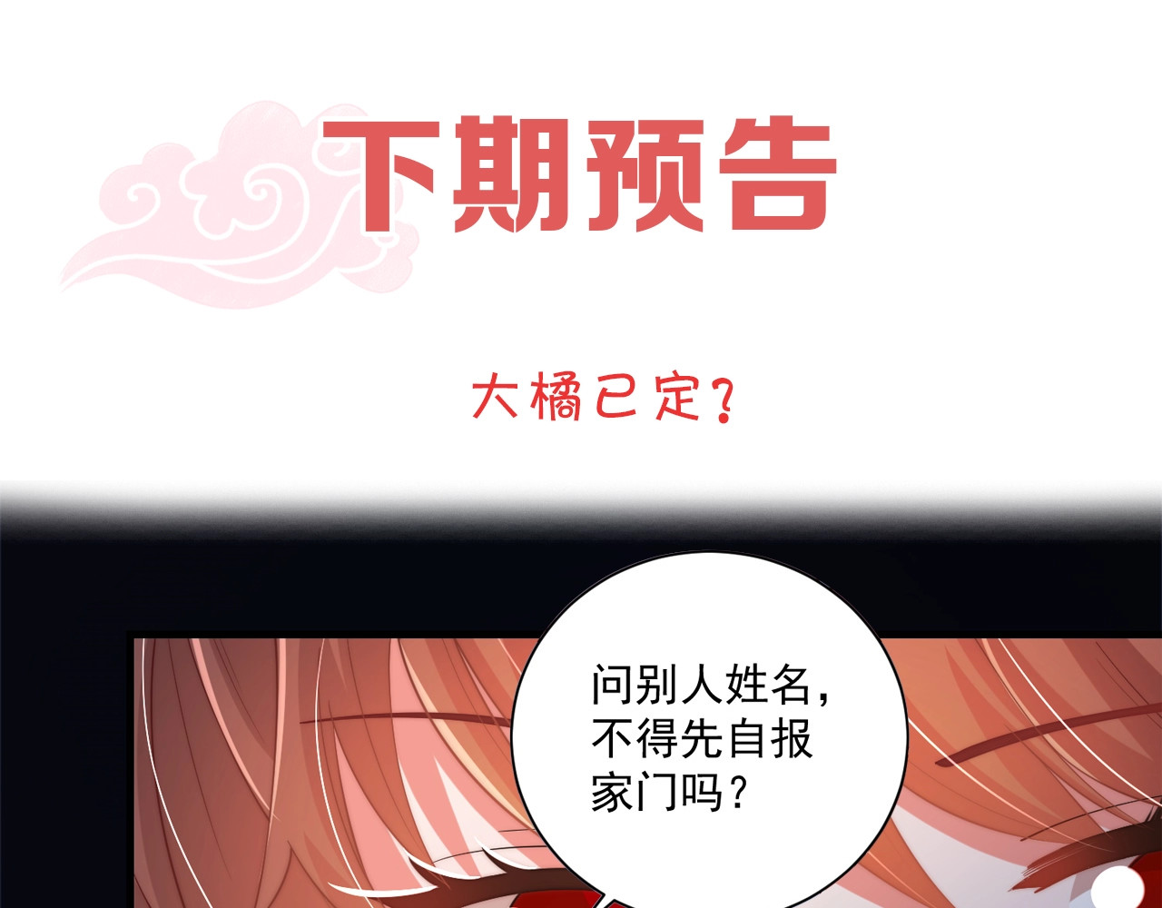第82话 调戏小女生？ 第 128 页