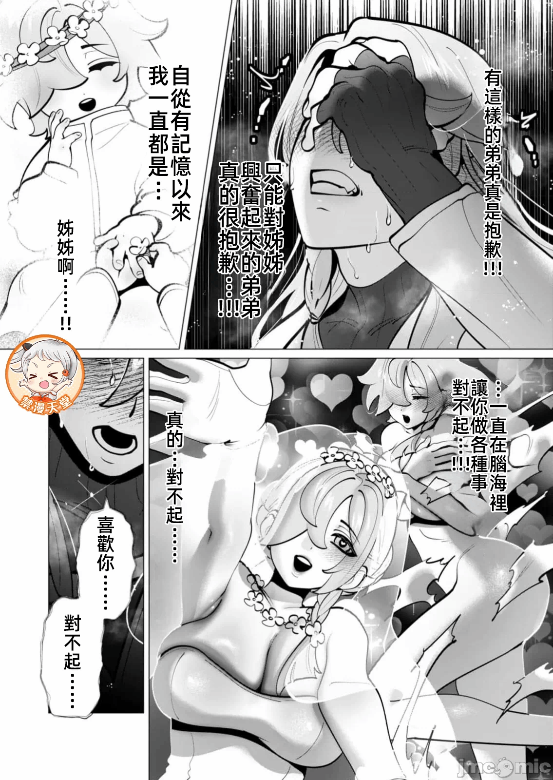 第67话 第 11 页