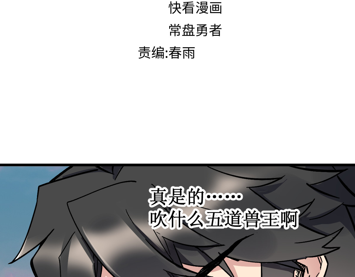 第143话 食材来袭？ 第 56 页