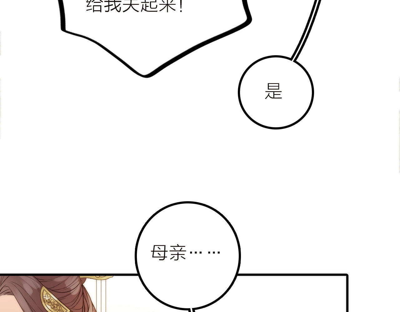第37话 跟他吵架了！ 第 56 页