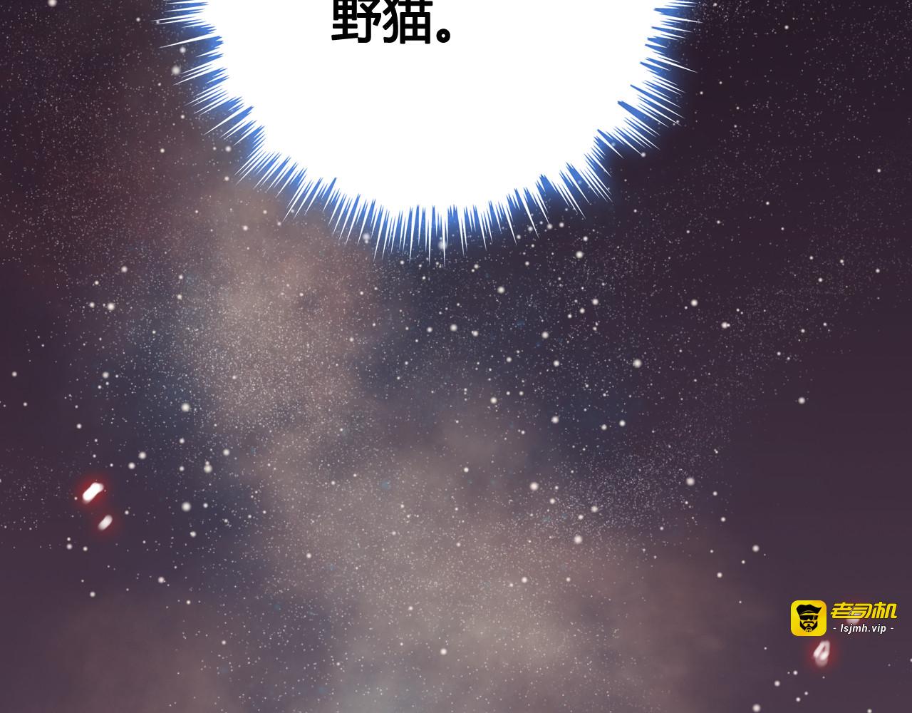 第61话 晚安，小野猫 第 85 页