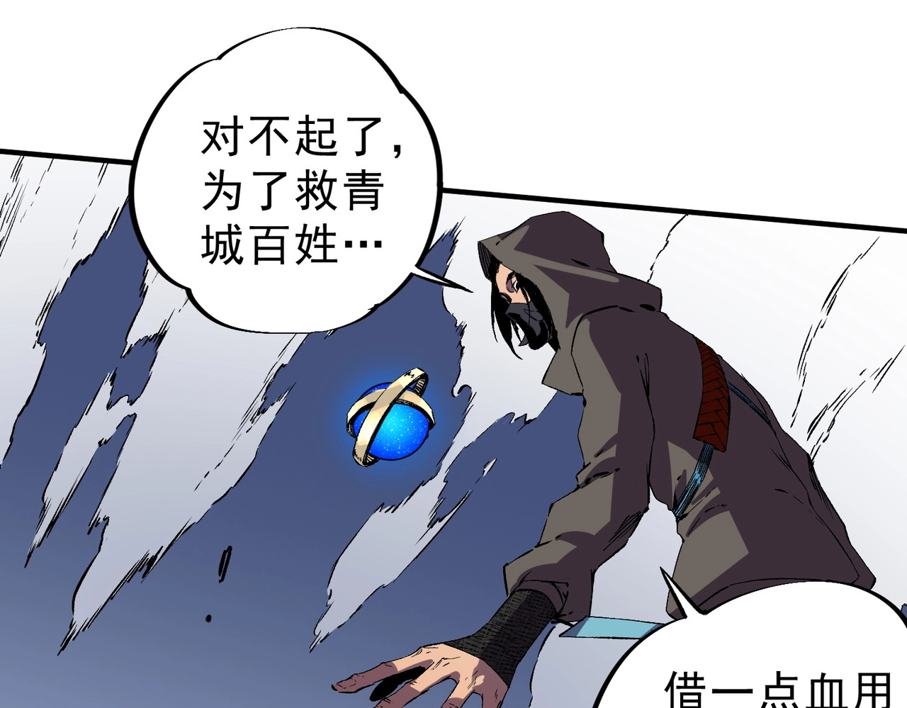 第56话 天星永镇！诸葛先生的终极后招！ 第 102 页