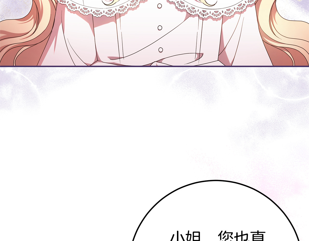 第2话 狼族要来了？ 第 4 页