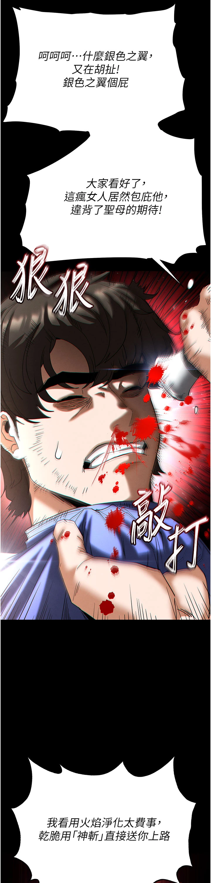 第55话 - 揭穿假圣母 第 52 页