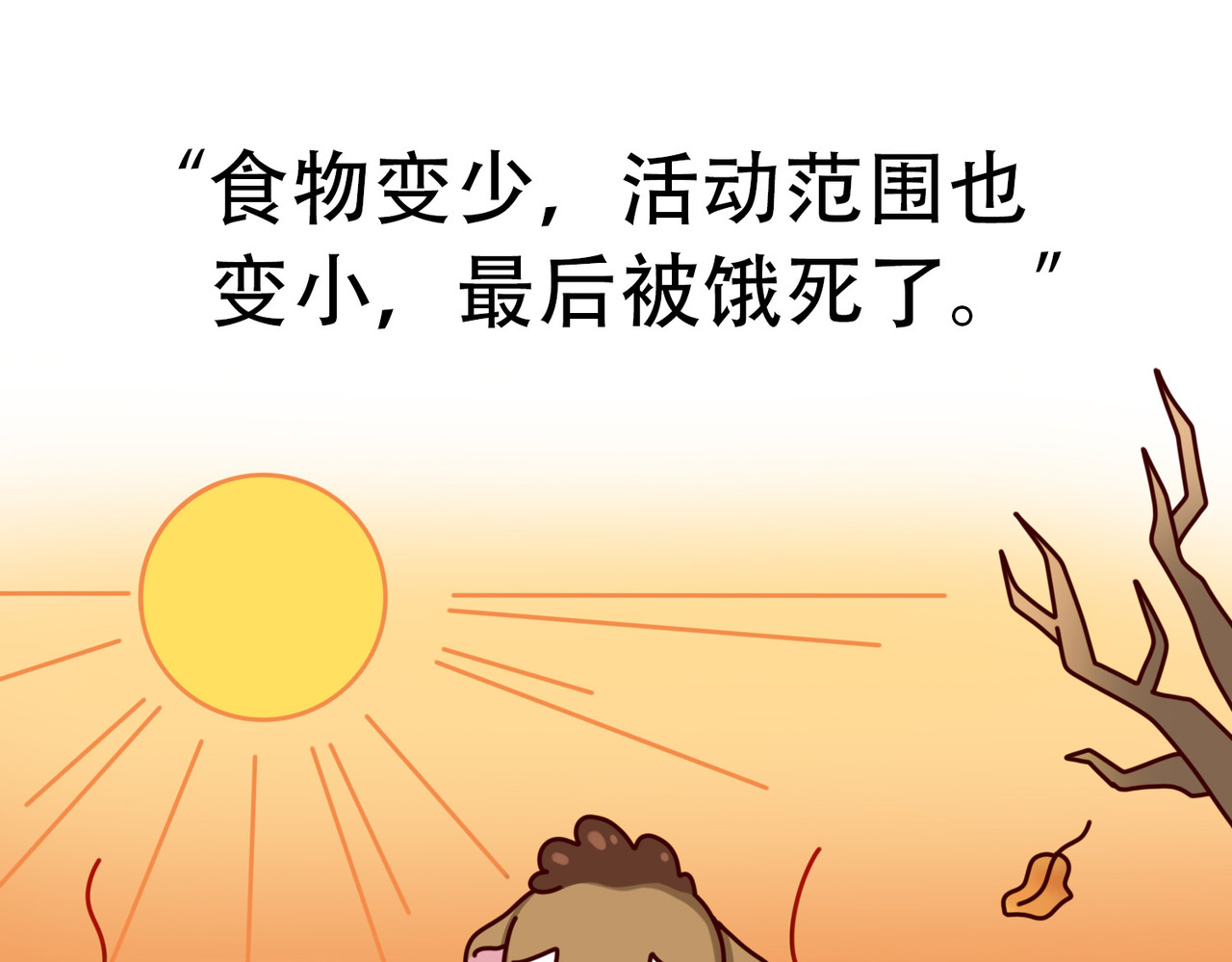 第1话 冰川时代的人气巨兽 第 72 页