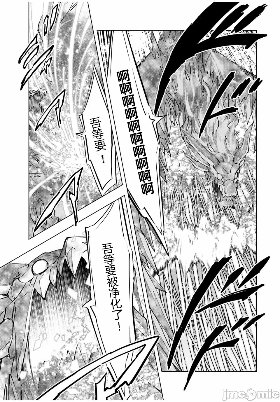 被信赖的伙伴在地下城深处追杀依靠恩惠『无限扭蛋』召唤等级9999的同伴们向世界和原队友復仇还要再补上一句『活该！』 [曲终之时个人汉化] [明镜シスイ、大前贵史] 信じていた仲间达にダンジョン奥地で杀されかけたがギフト『无限ガチャ』でレベル9999の仲间达を手に入れて元パーティーメンバーと世界に復讐&『ざまぁ!』します! 第68话 - 4