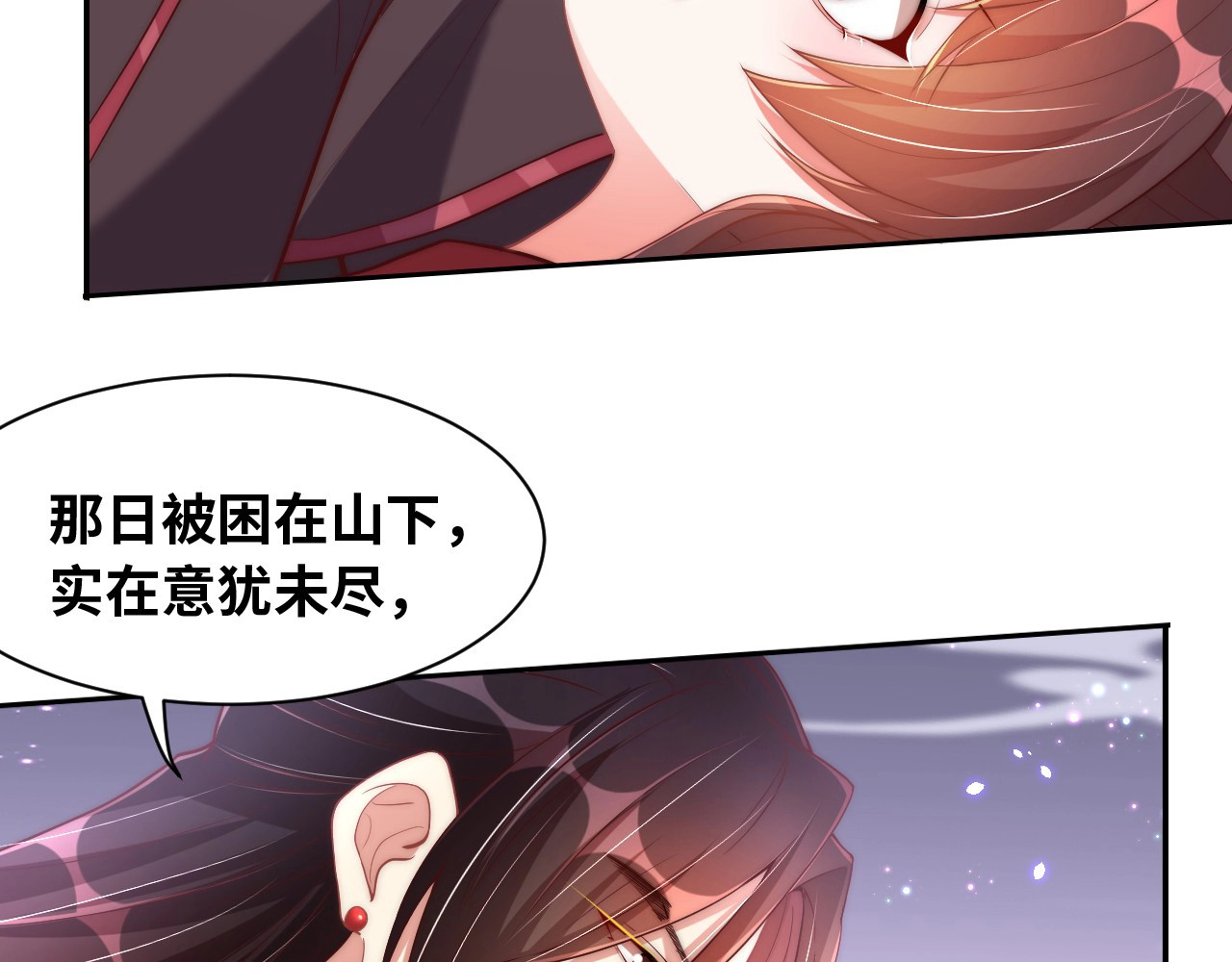第35话 怜怜，我想你…… 第 40 页